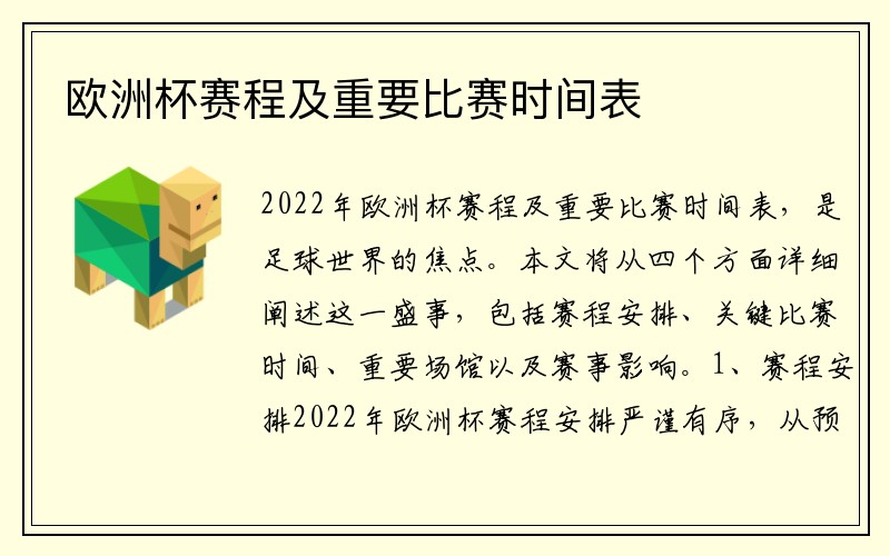 欧洲杯赛程及重要比赛时间表
