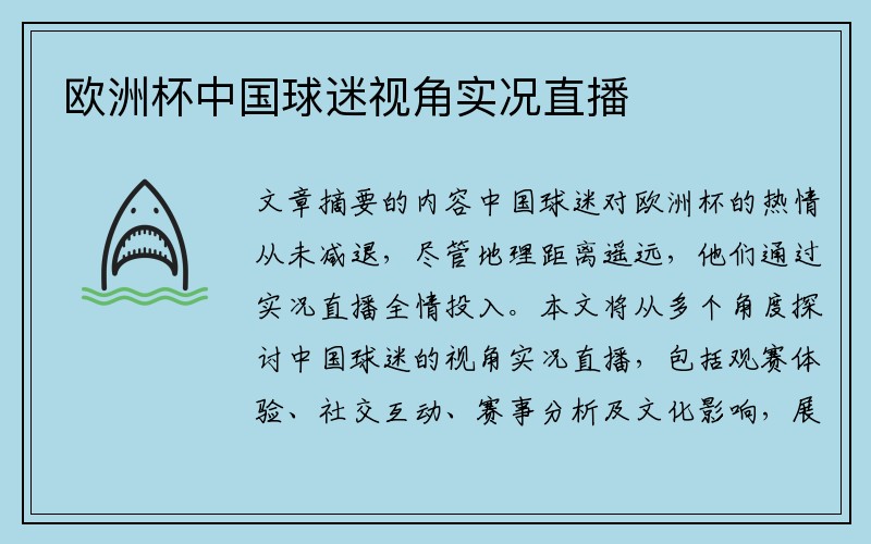 欧洲杯中国球迷视角实况直播