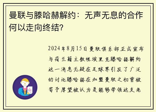 曼联与滕哈赫解约：无声无息的合作何以走向终结？
