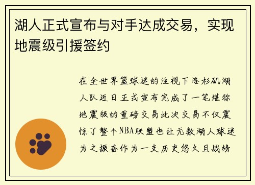 湖人正式宣布与对手达成交易，实现地震级引援签约