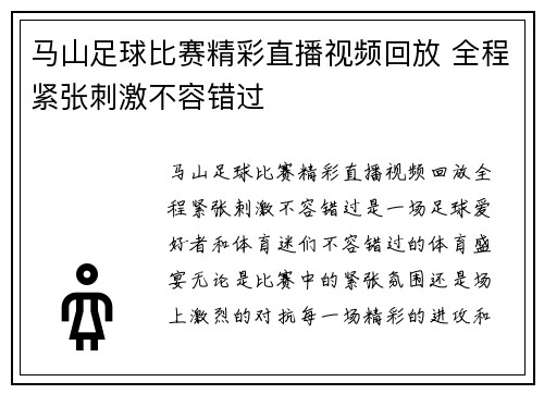马山足球比赛精彩直播视频回放 全程紧张刺激不容错过